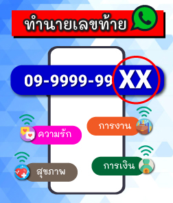 ทำนายคู่เลขท้ายเบอร์